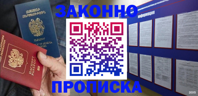 прописка для кредита в Киселёвске