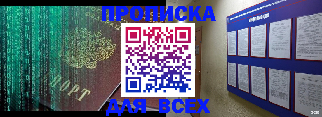 прописка 2025 в Киселёвске