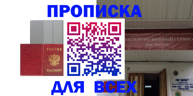 прописка гарантия в Киселёвске