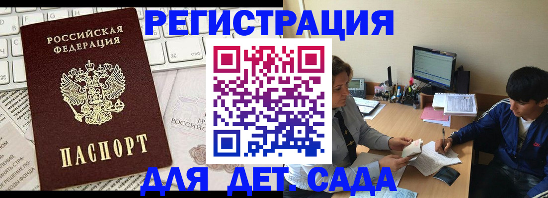 прописка штамп в Киселёвске