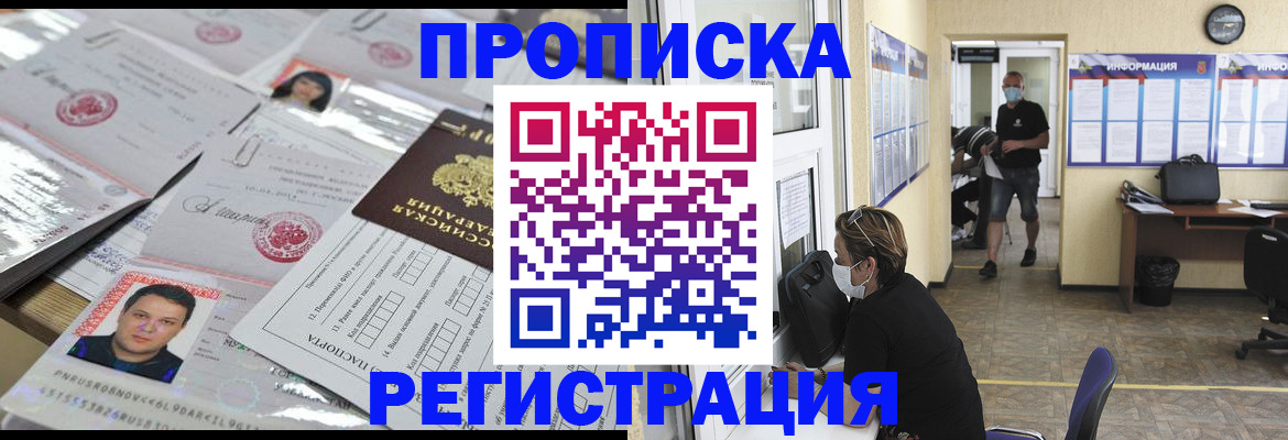 временная регистрация 2025 в Киселёвске