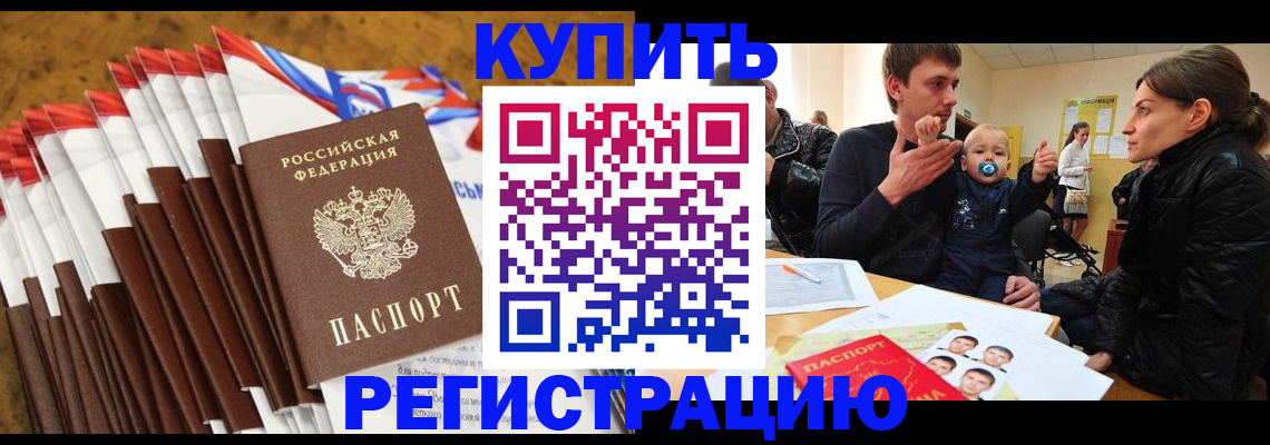 миграционный учет в Киселёвске
